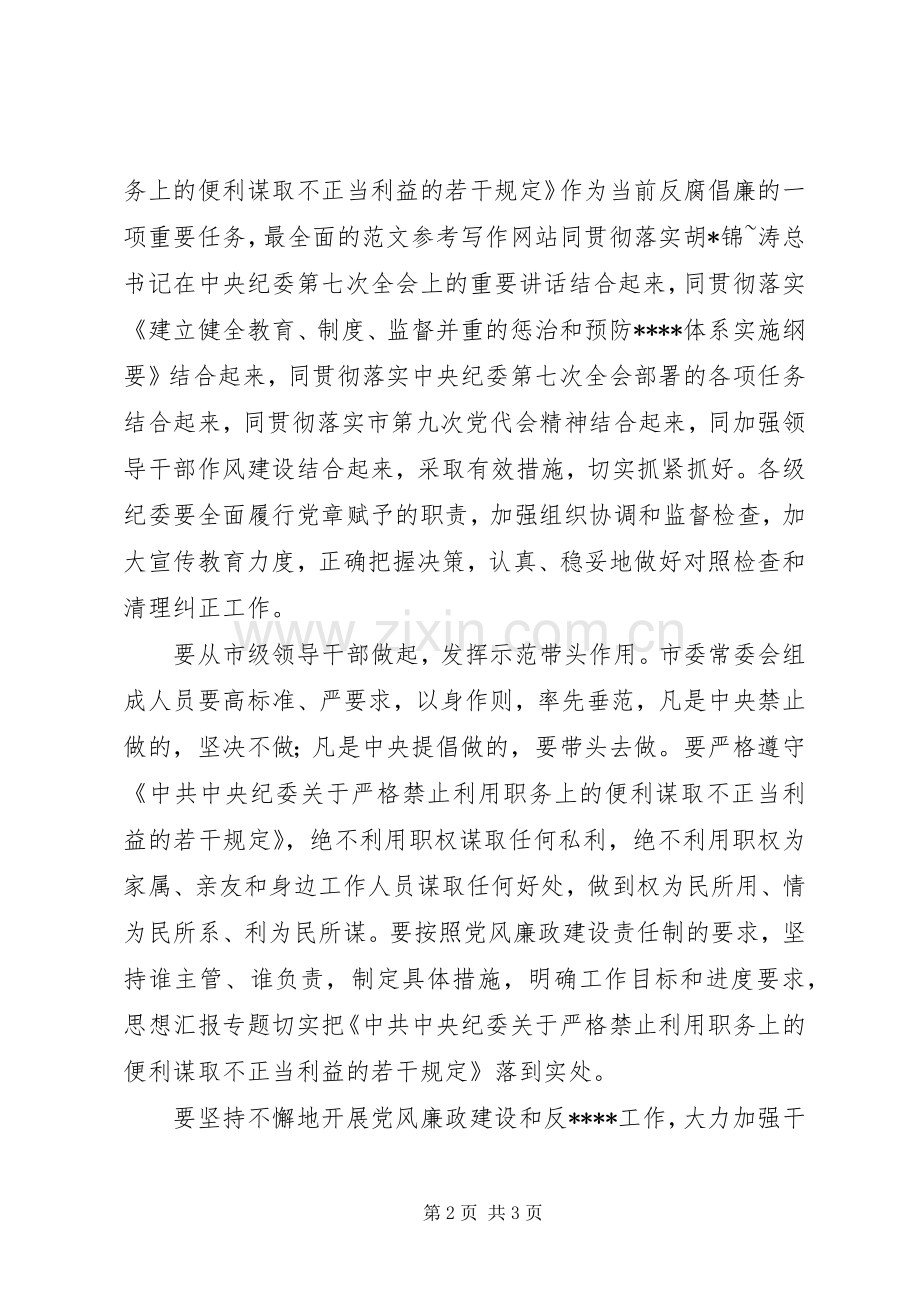 优秀心得体会范文：谋取不正当利益自查.docx_第2页