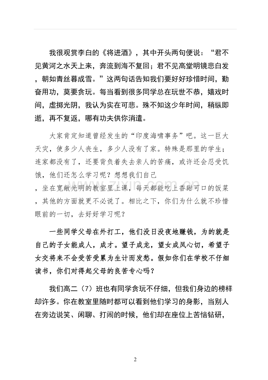 养成良好的生活习惯的演讲稿仅供参考.docx_第2页