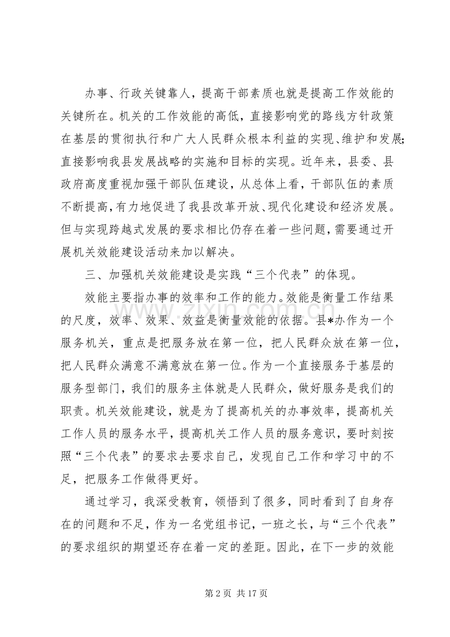 机关效能建设学习心得体会(多篇).docx_第2页