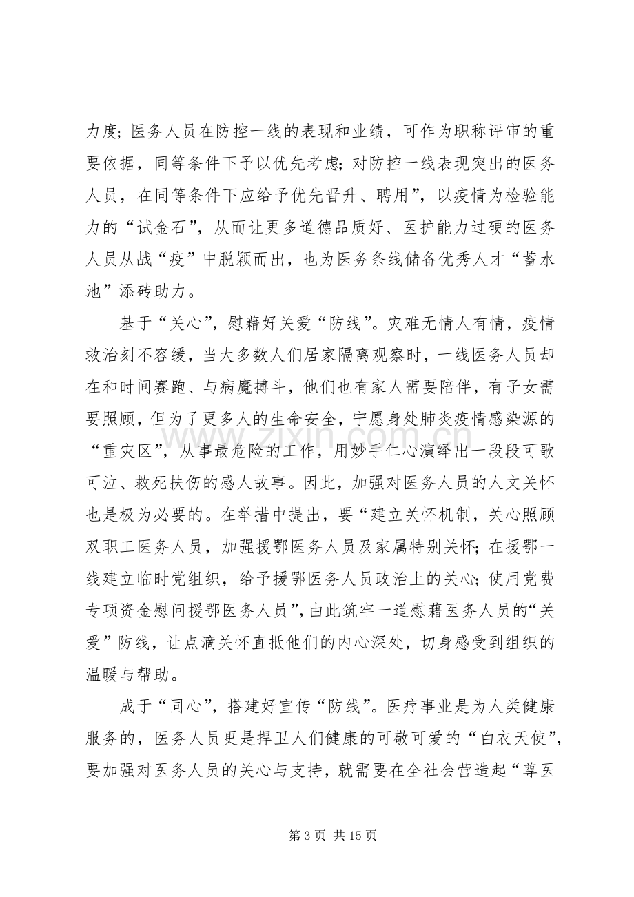 关心爱护医务人员心得7篇.docx_第3页