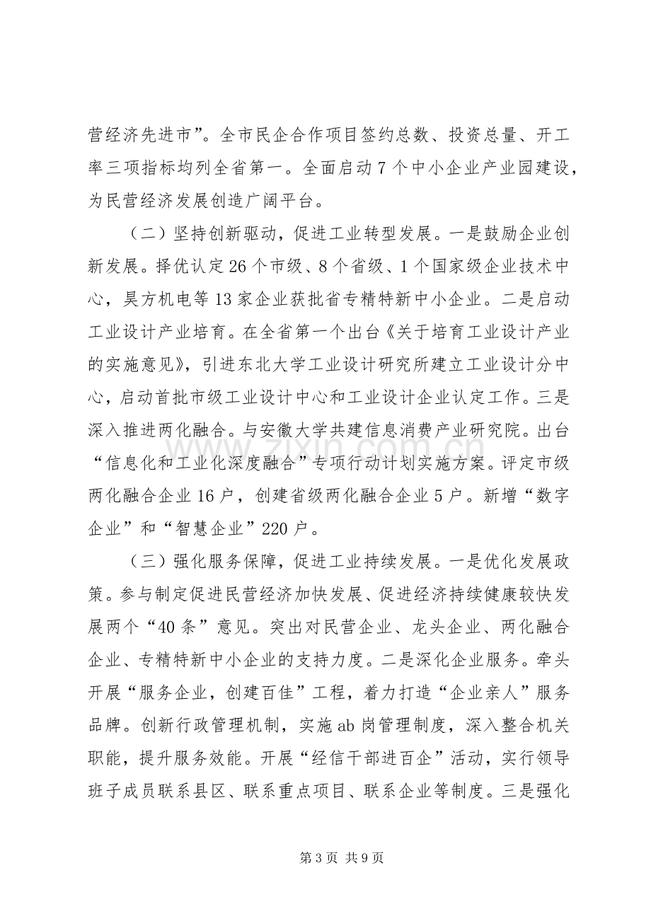 关于市经信委重点工作班子的述职报告.docx_第3页