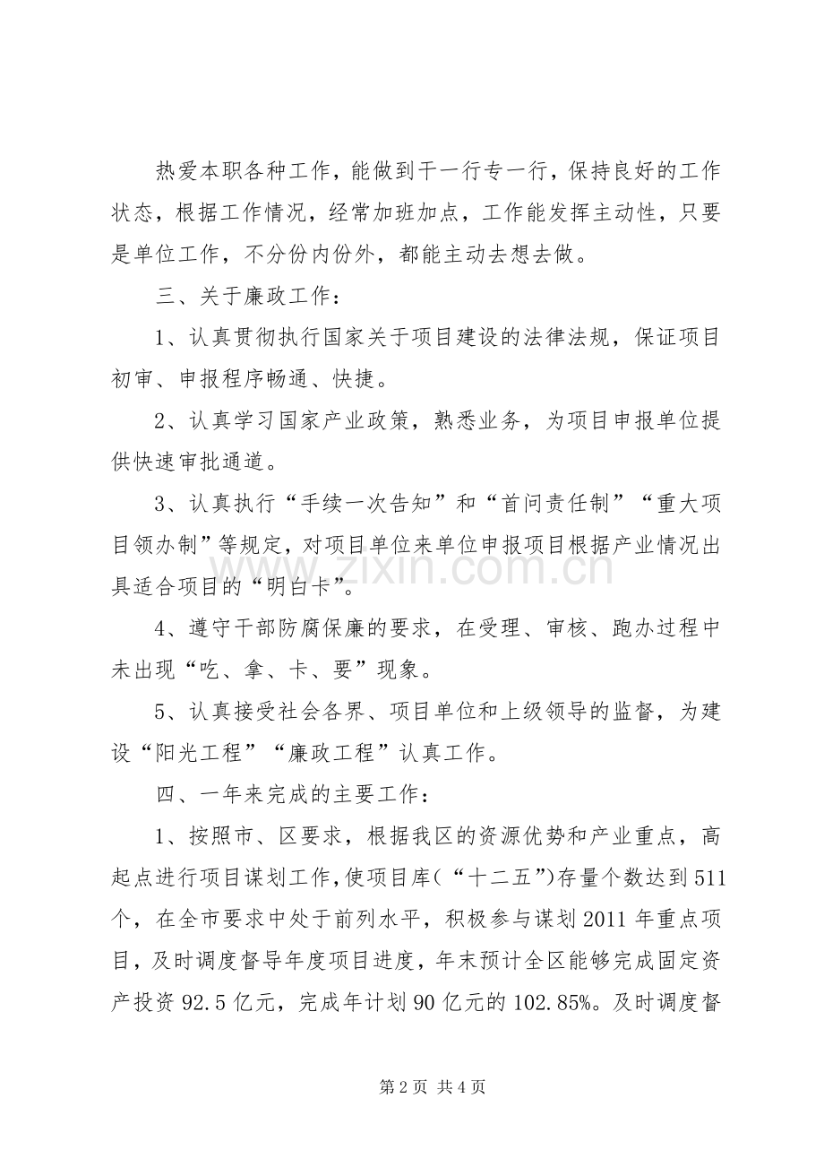 [经合办述职报告]党政办述职报告.docx_第2页