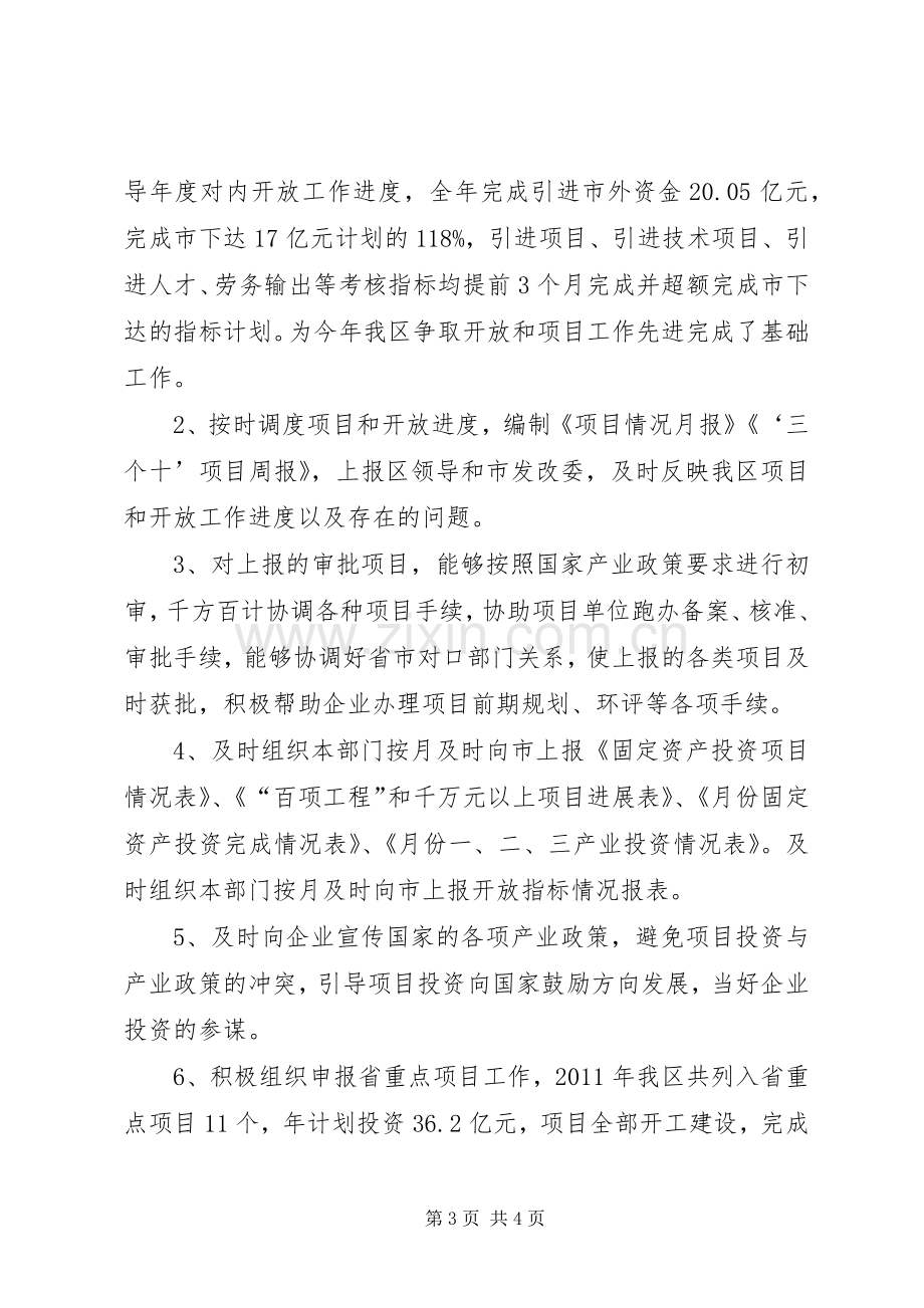 [经合办述职报告]党政办述职报告.docx_第3页