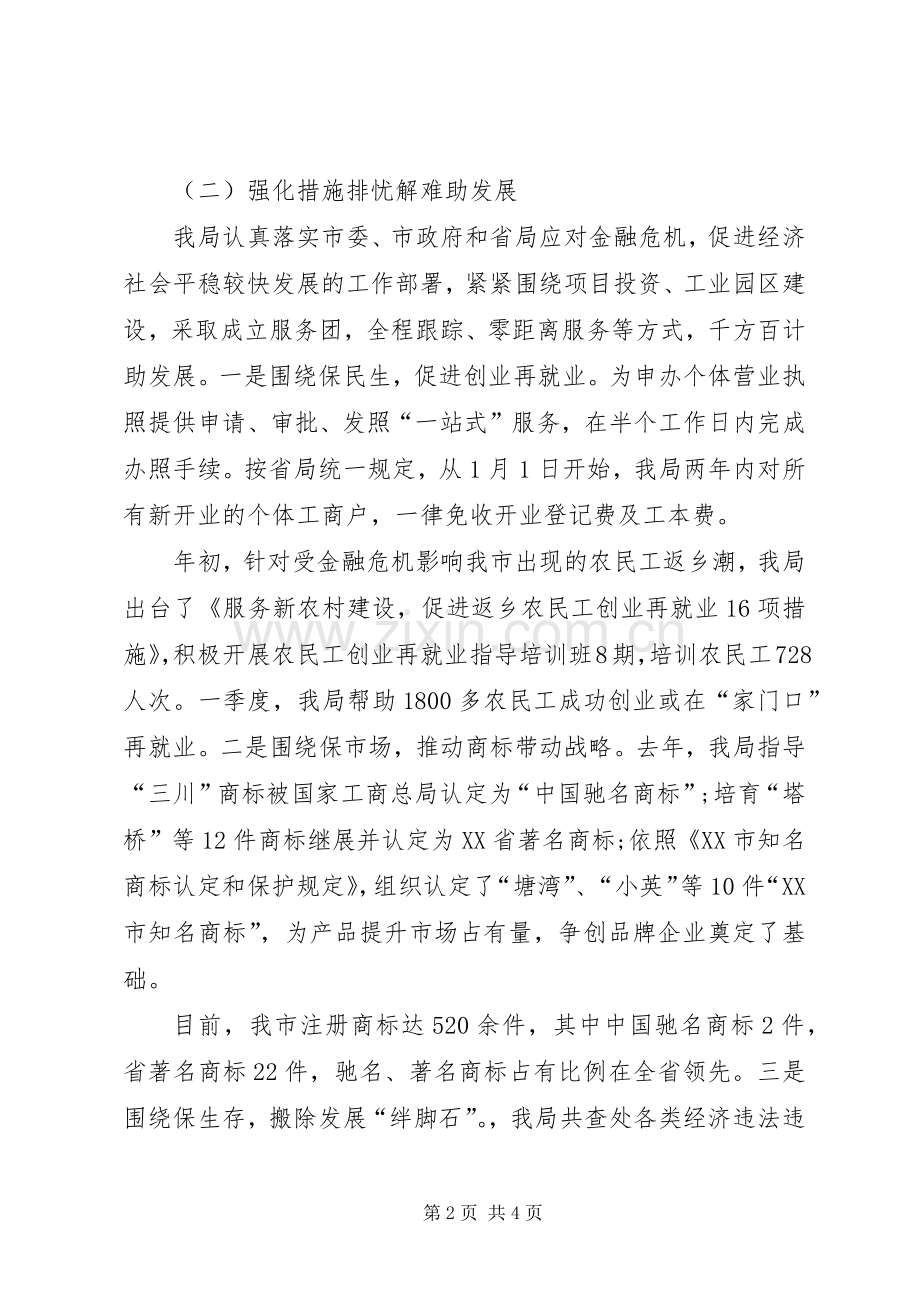 工商局干部职工的述职报告.docx_第2页