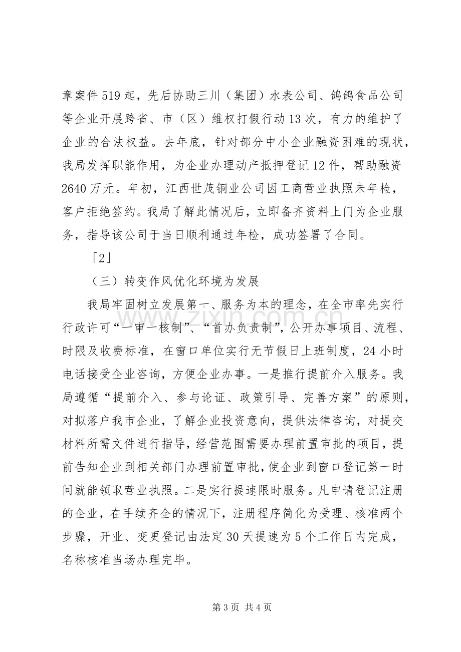 工商局干部职工的述职报告.docx_第3页