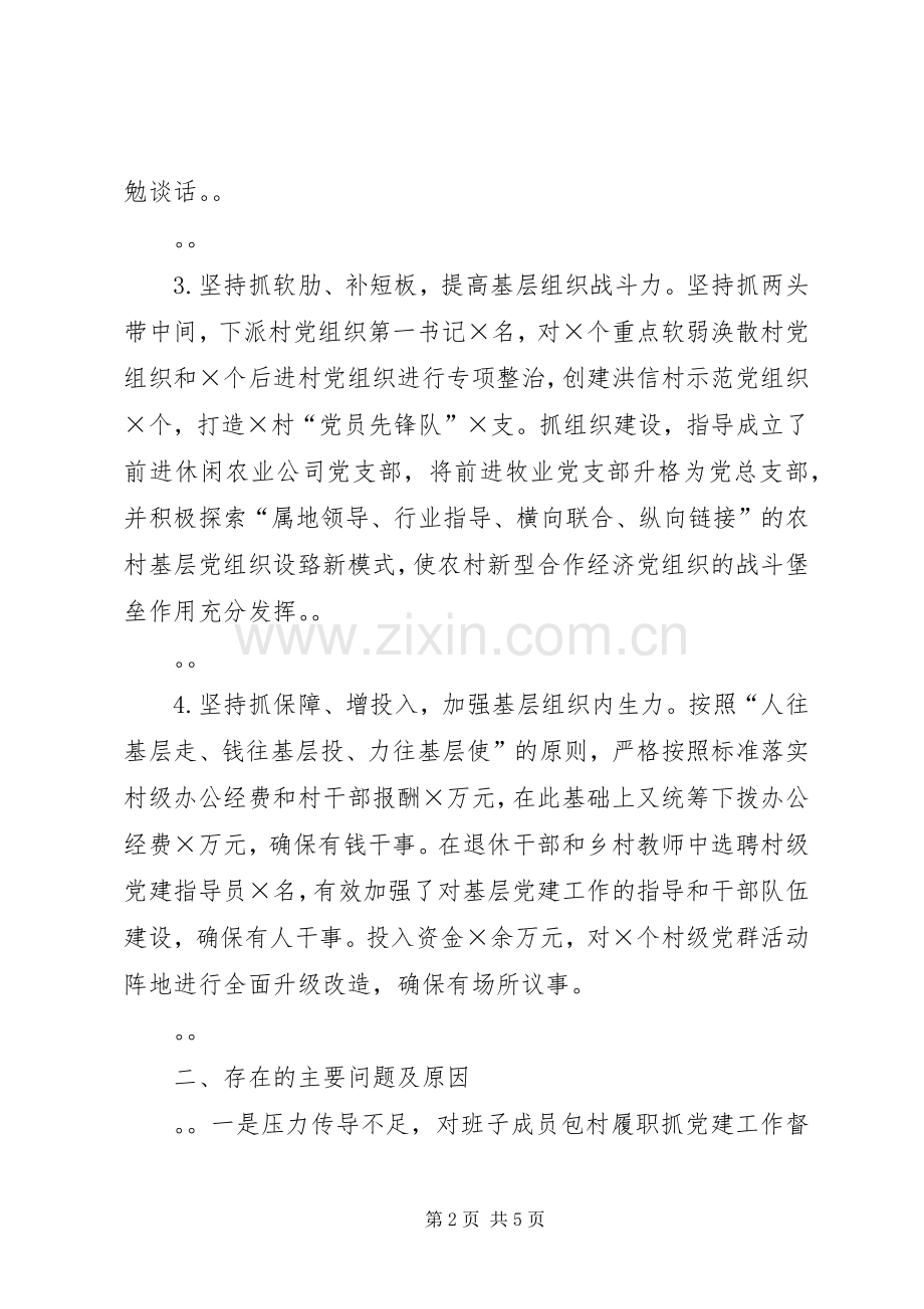 基层党支部书记抓党建工作述职报告.docx_第2页