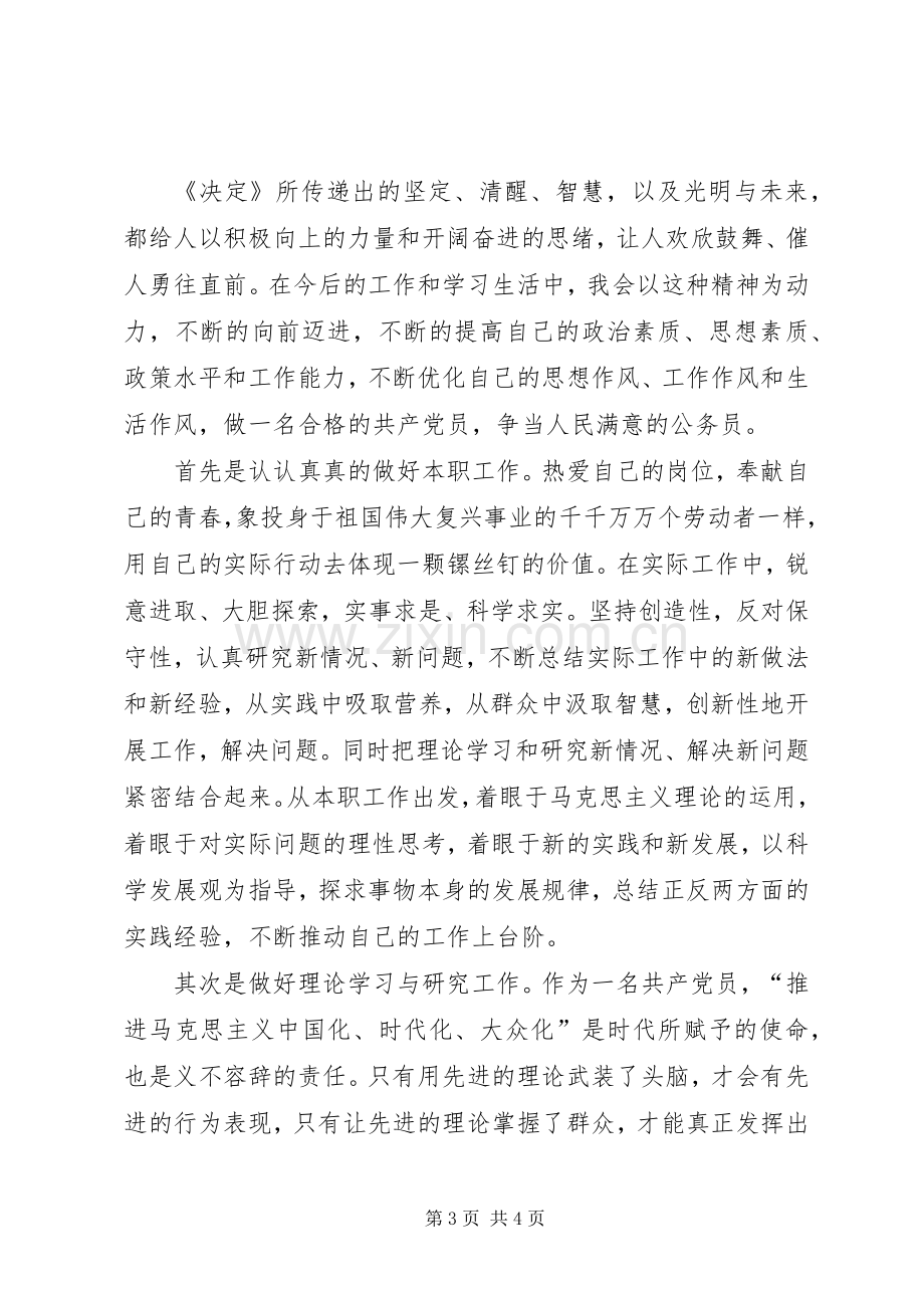 单位学习十七届四中全会精神体会.docx_第3页