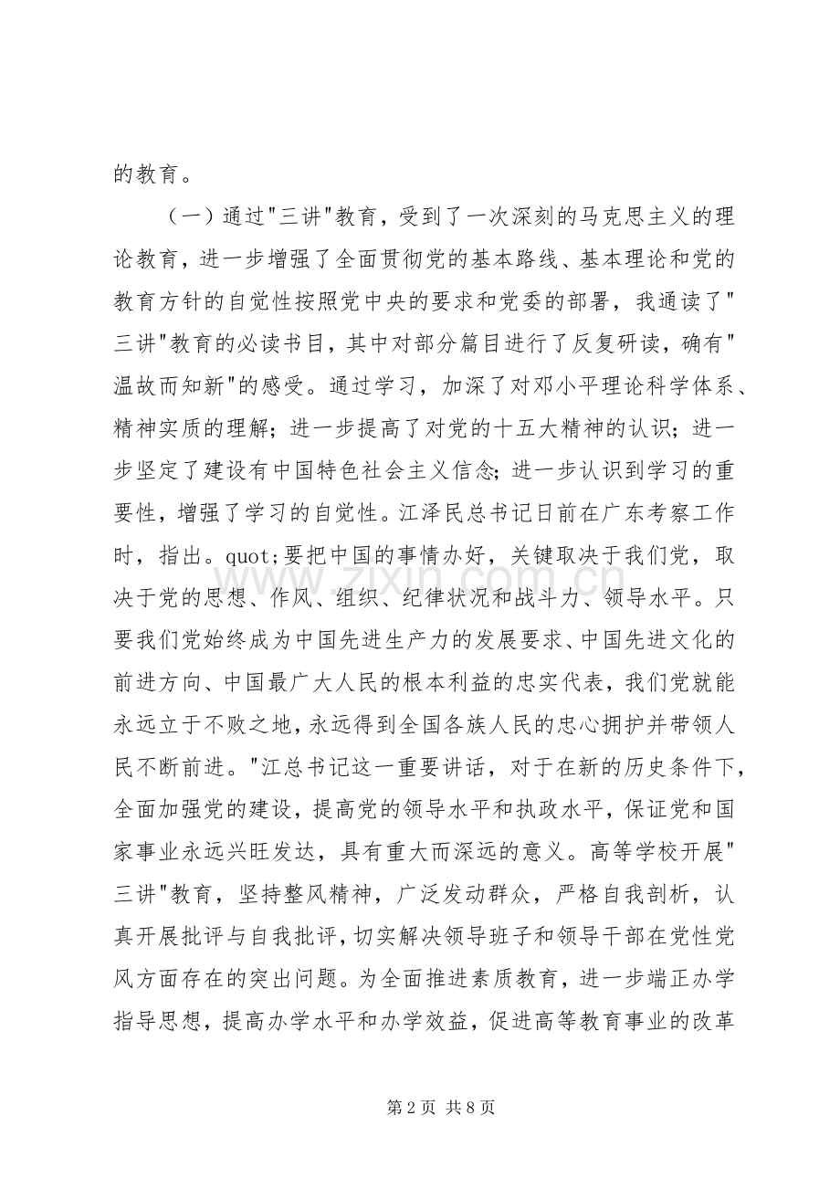 工会主席述职报告.docx_第2页