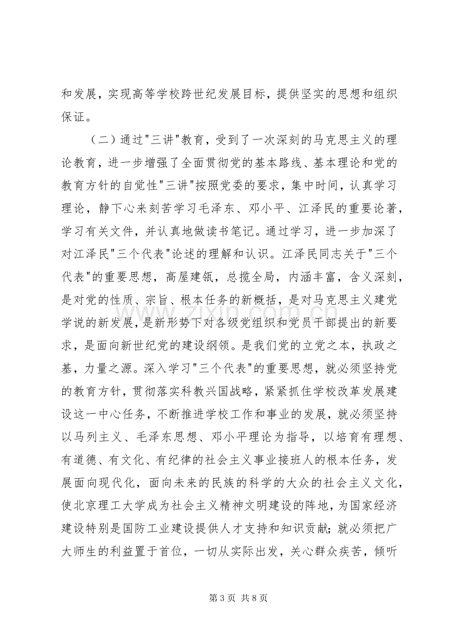 工会主席述职报告.docx_第3页