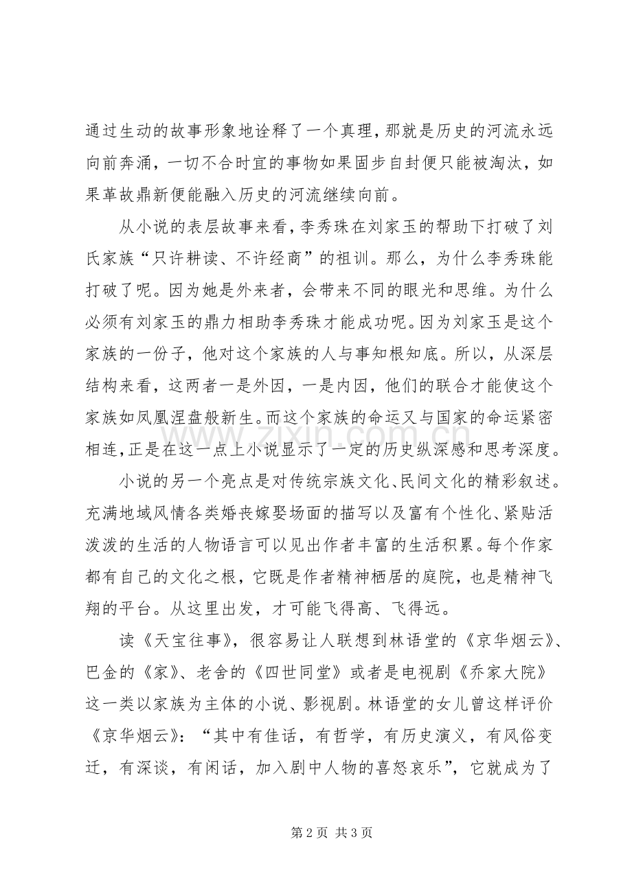 《天宝往事》读后感.docx_第2页