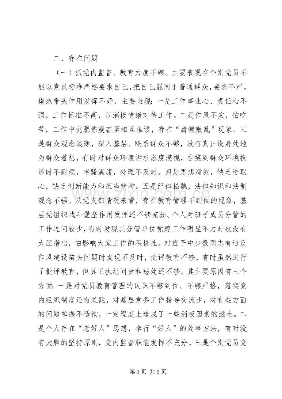 XX年度履行基层党建工作责任述职报告.docx_第3页