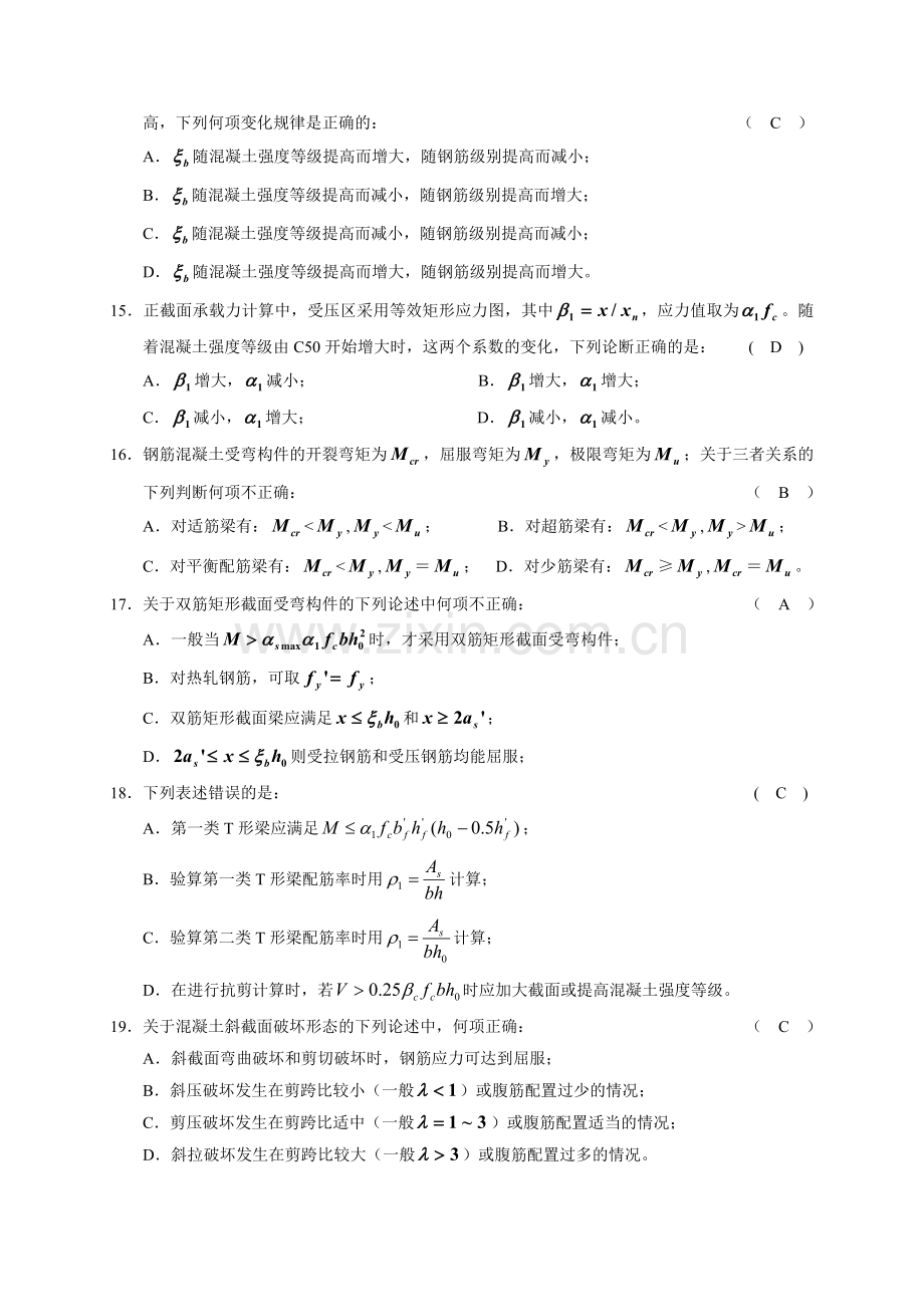 混凝土结构设计原理试卷答案.doc_第3页