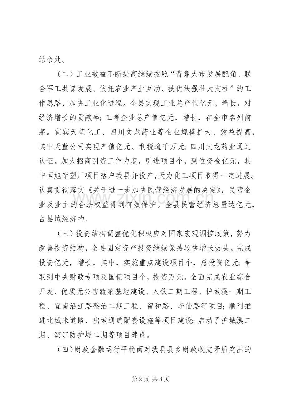 县人民政府班子年述职报告.docx_第2页