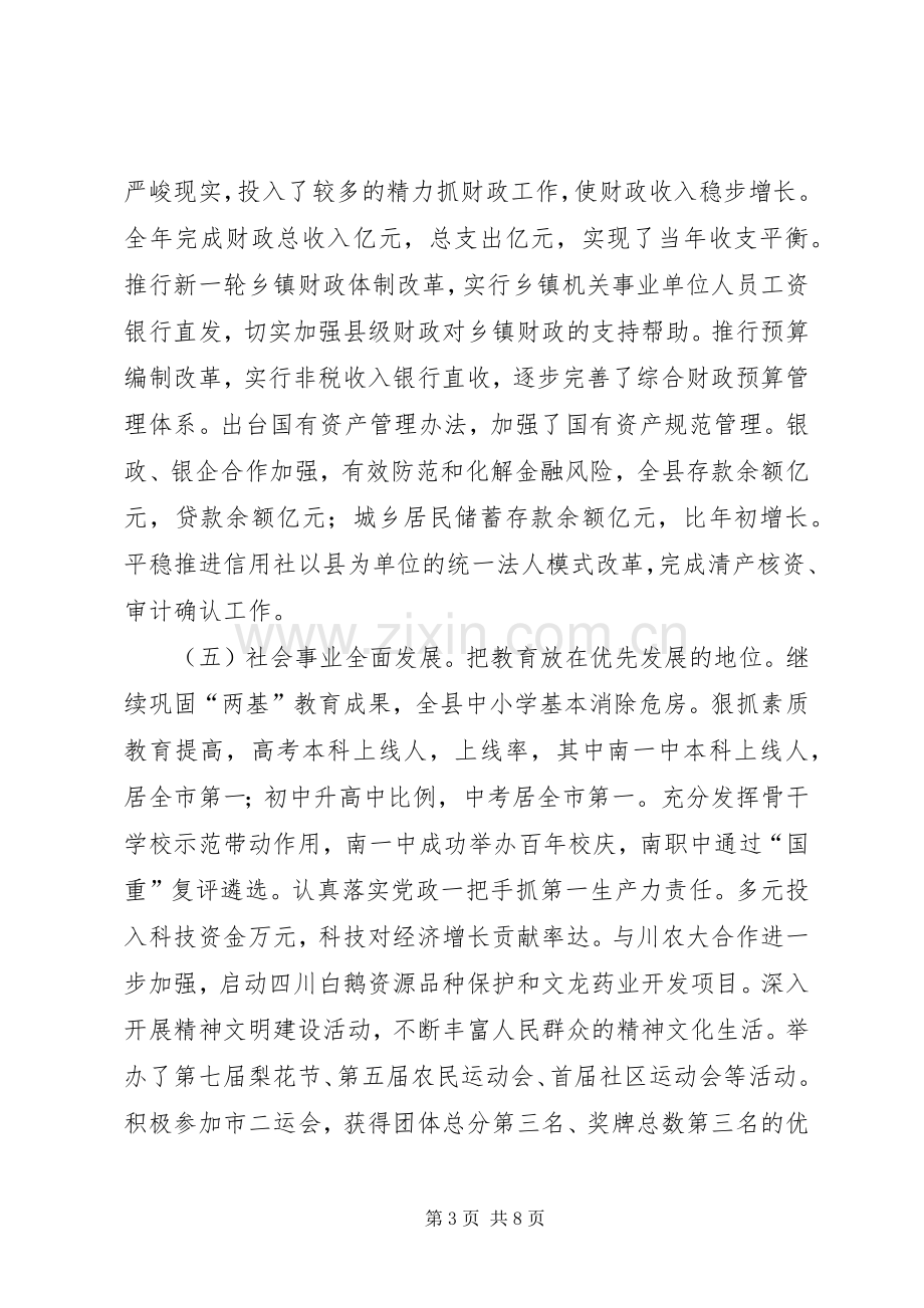 县人民政府班子年述职报告.docx_第3页