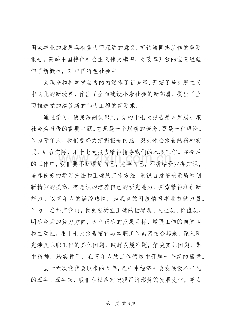 学习党的第十七次党代会报告心得体会.docx_第2页