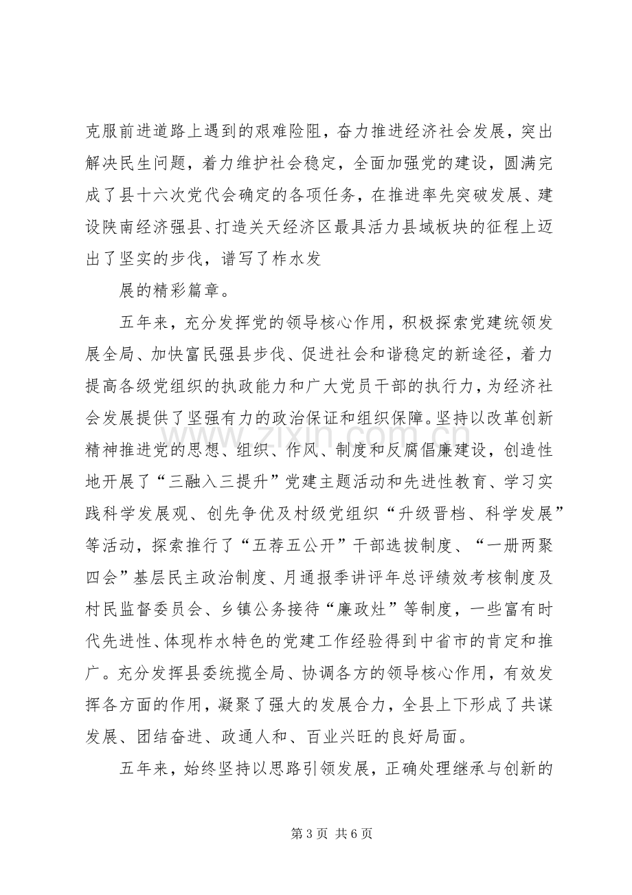 学习党的第十七次党代会报告心得体会.docx_第3页