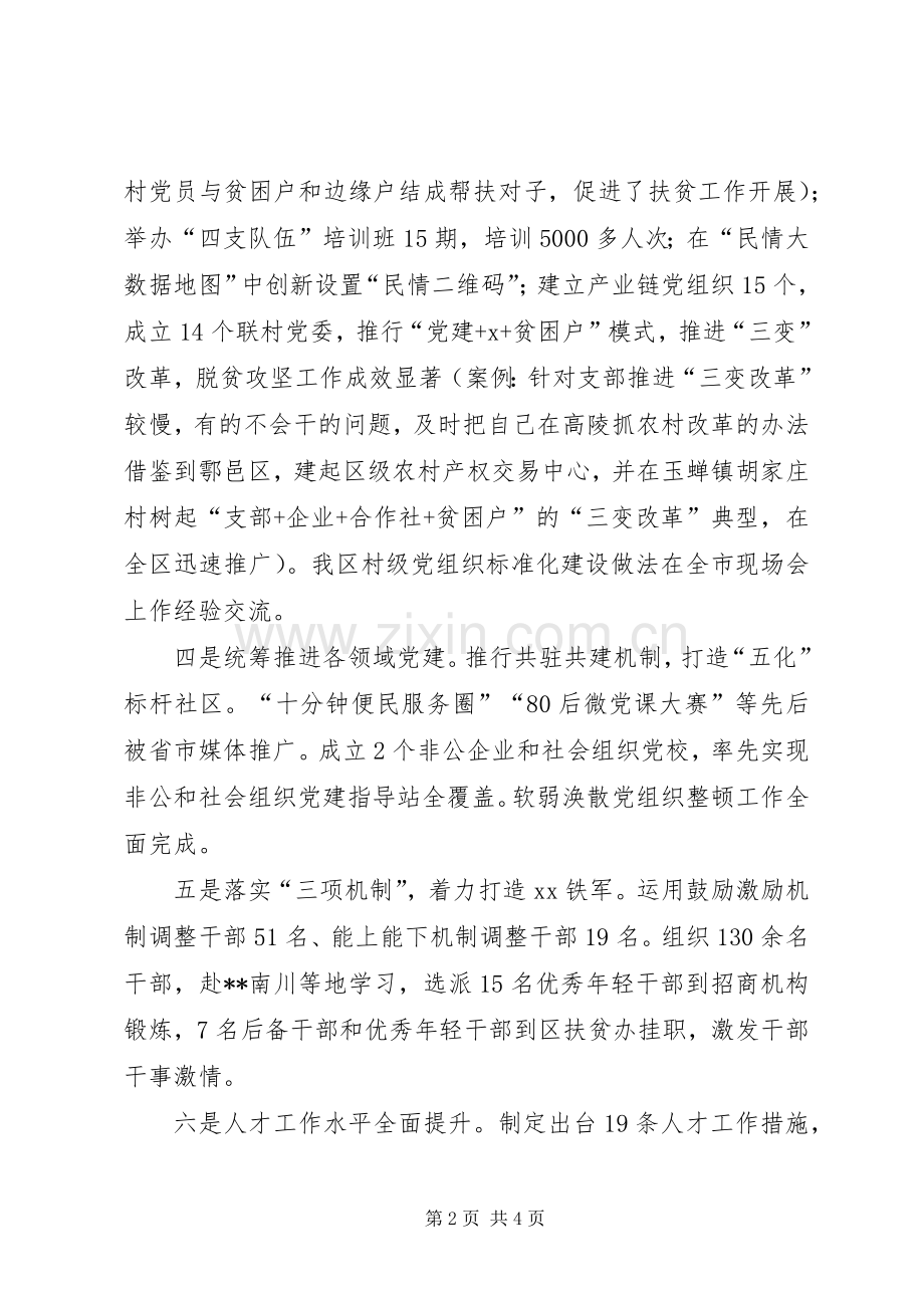 区委书记抓基层党建工作述职报告.docx_第2页