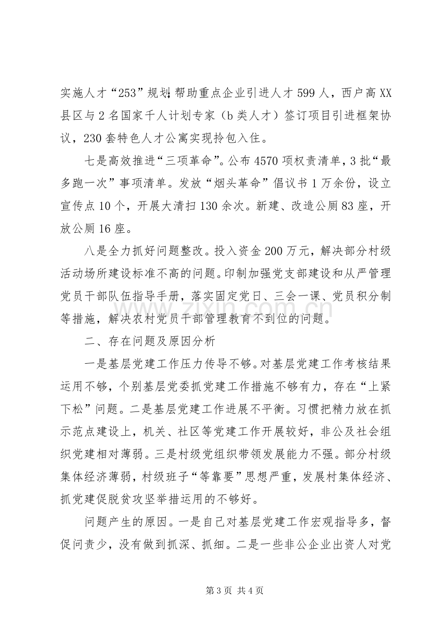 区委书记抓基层党建工作述职报告.docx_第3页