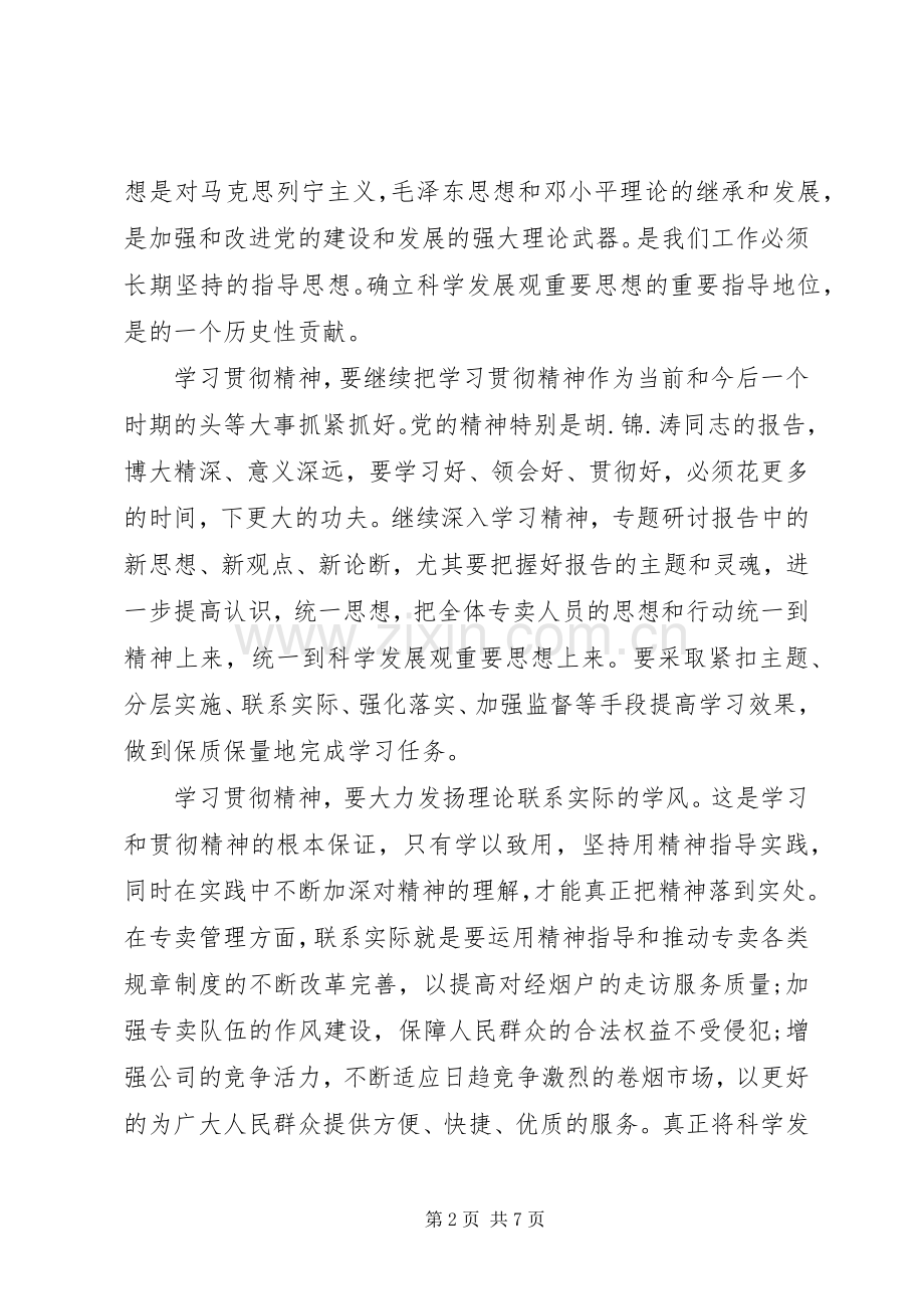 城管心得体会范文.docx_第2页