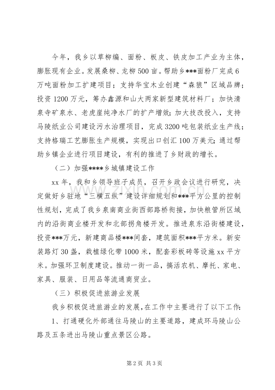 XX年乡长述职述廉报告范文.docx_第2页