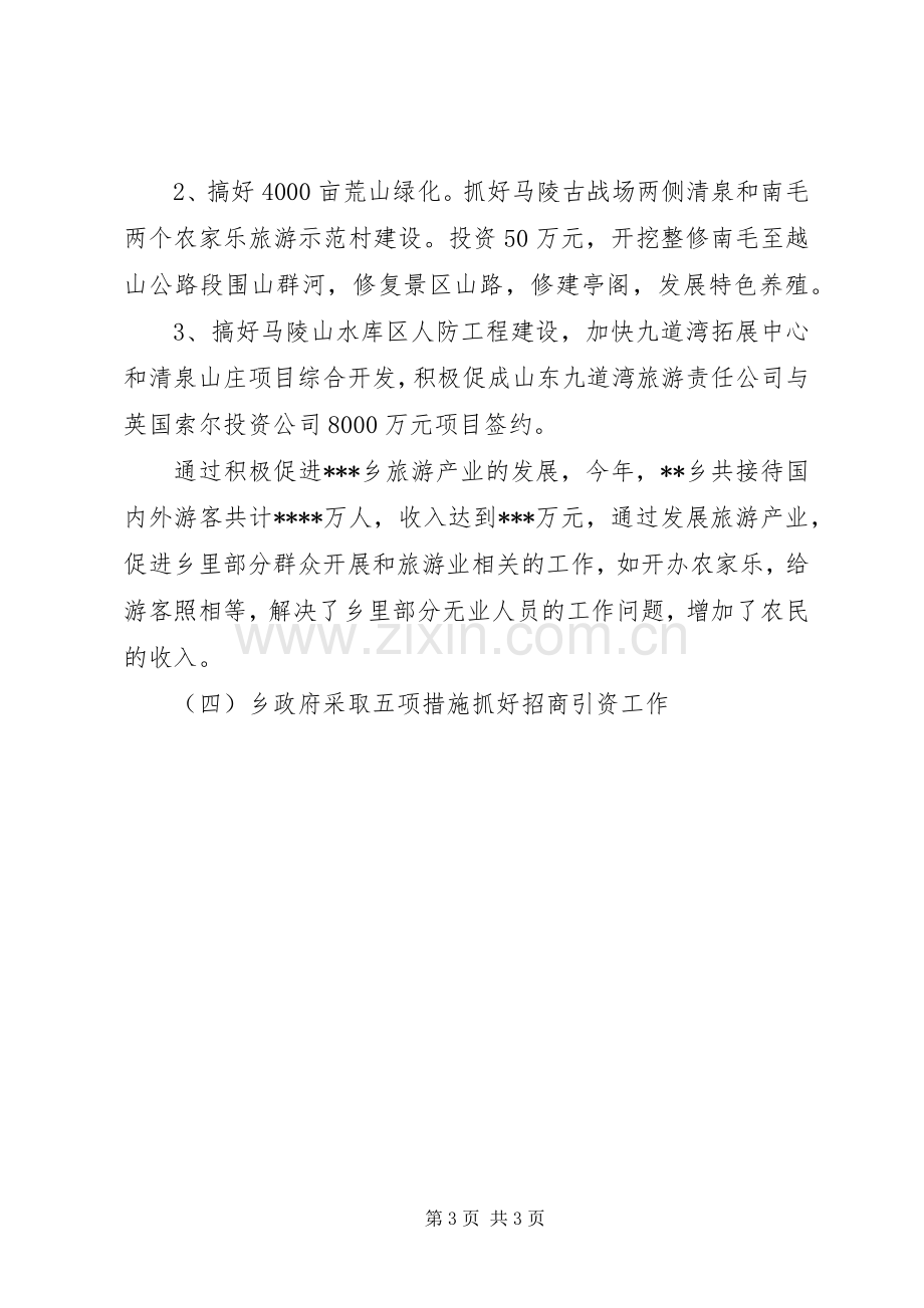 XX年乡长述职述廉报告范文.docx_第3页