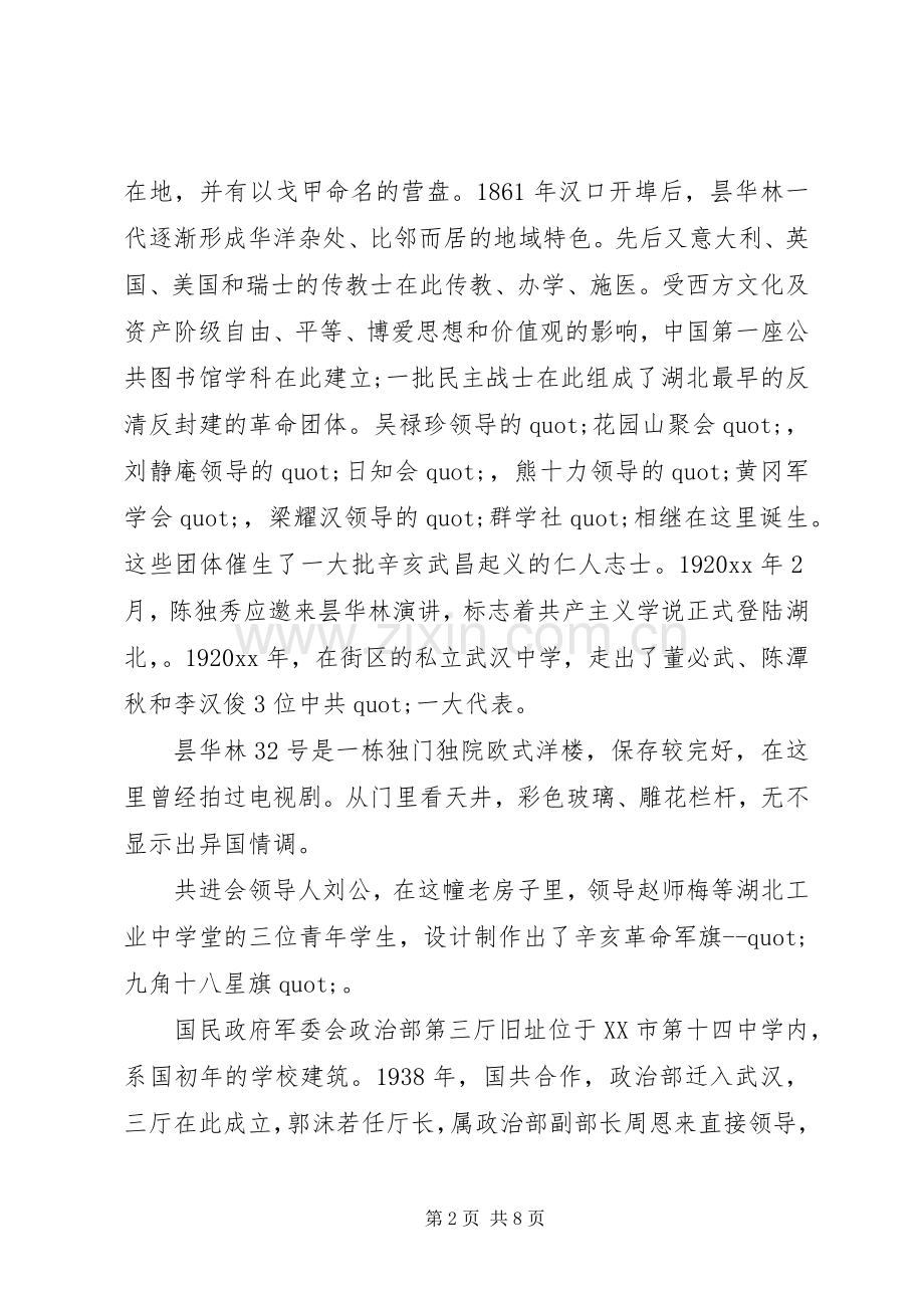 党校实践心得体会3篇.docx_第2页