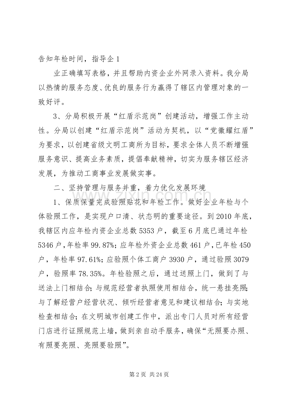 工商分局班子述职报告.docx_第2页