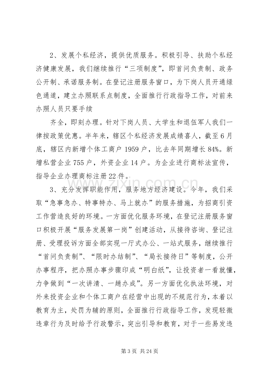 工商分局班子述职报告.docx_第3页