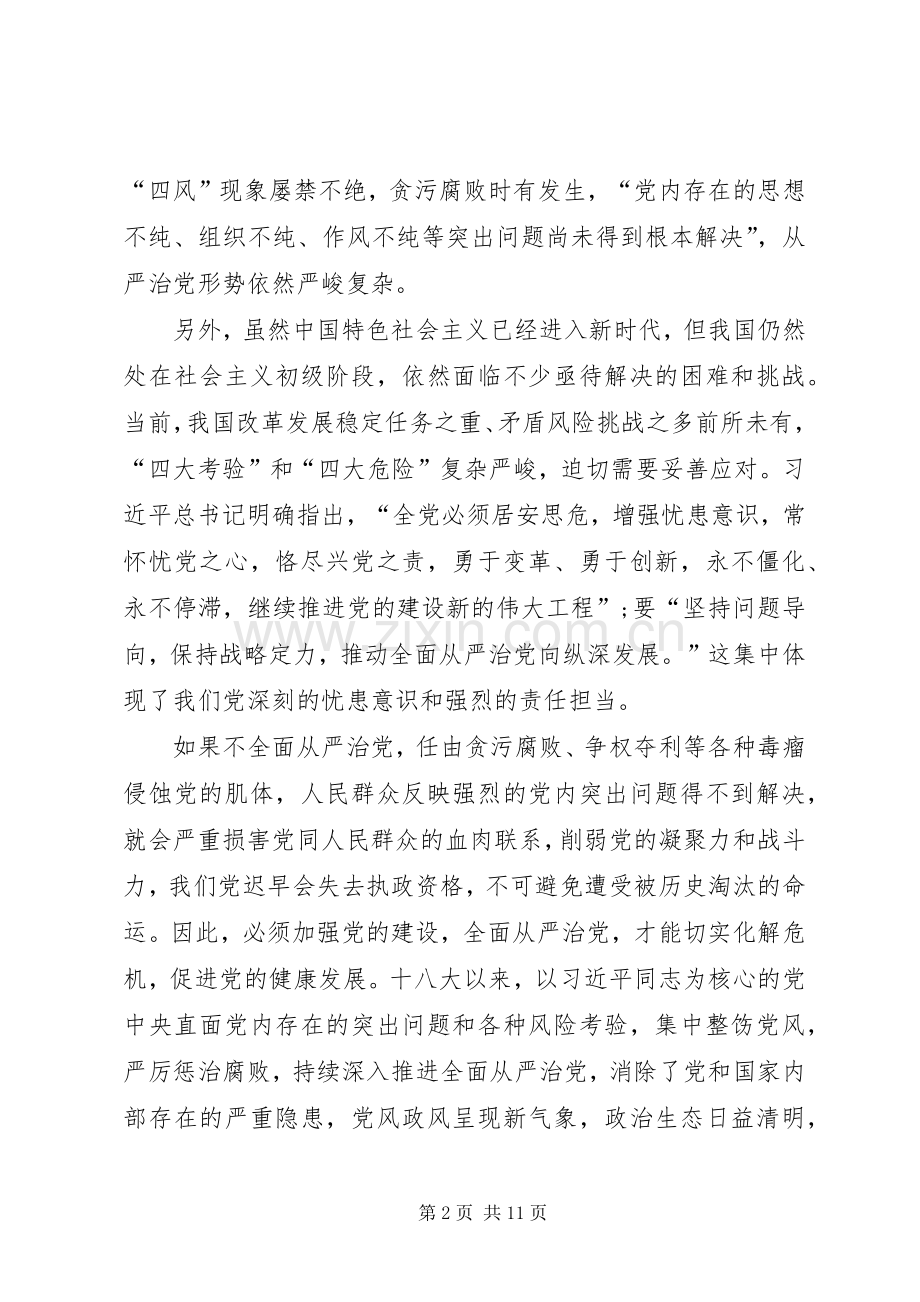 基层党组织大全学习全面从严治党心得体会.docx_第2页