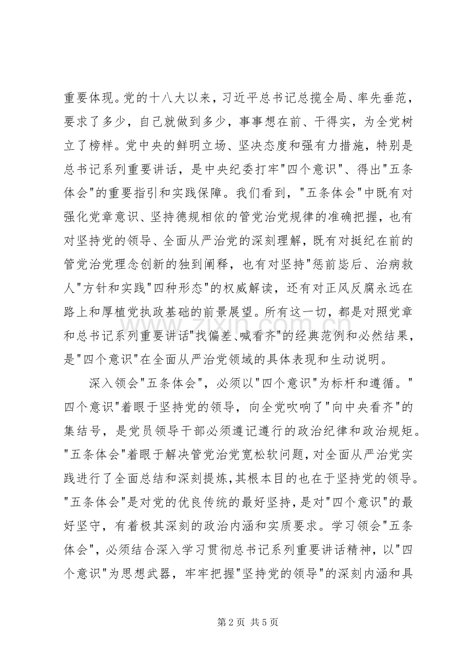 四个意识学习心得体会.docx_第2页