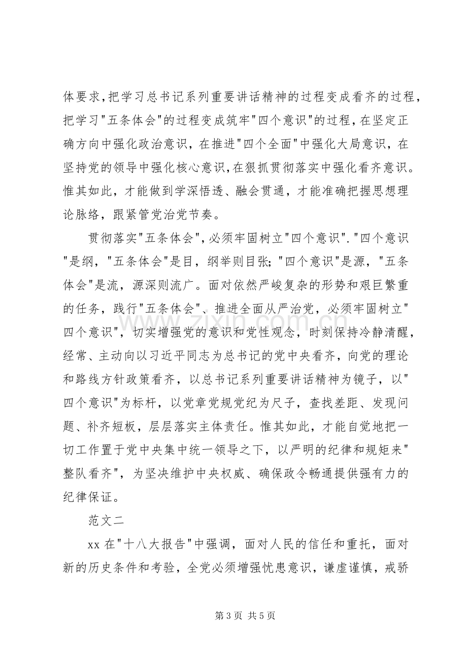 四个意识学习心得体会.docx_第3页