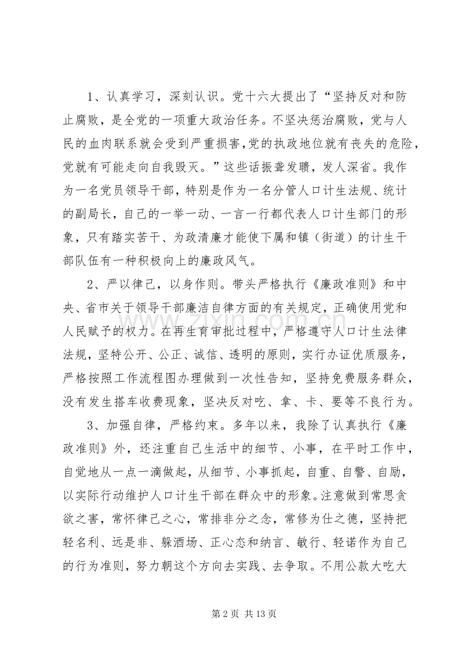 区计划生育局副局长述职述廉报告.docx_第2页