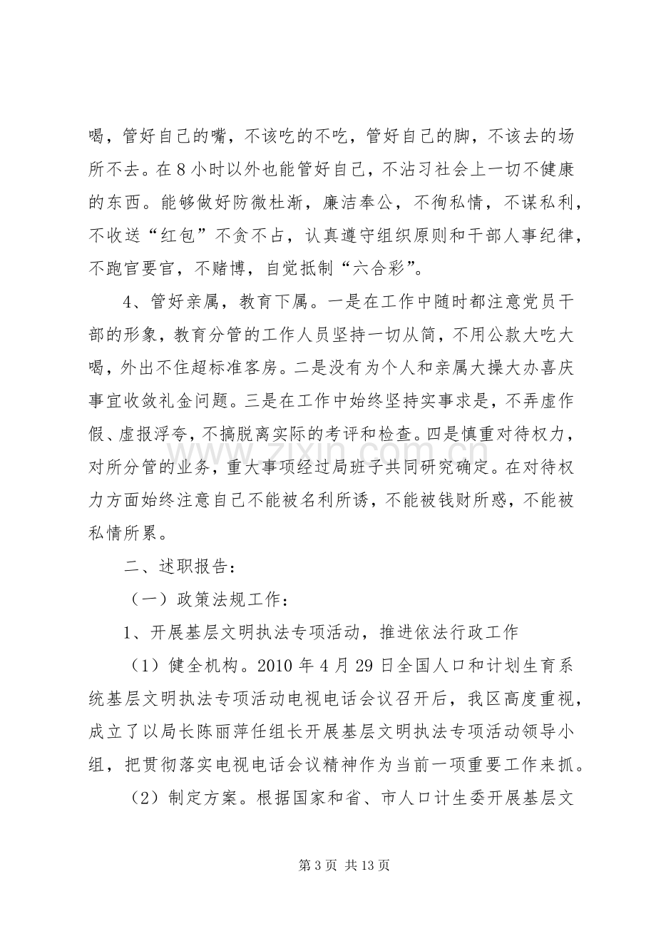 区计划生育局副局长述职述廉报告.docx_第3页