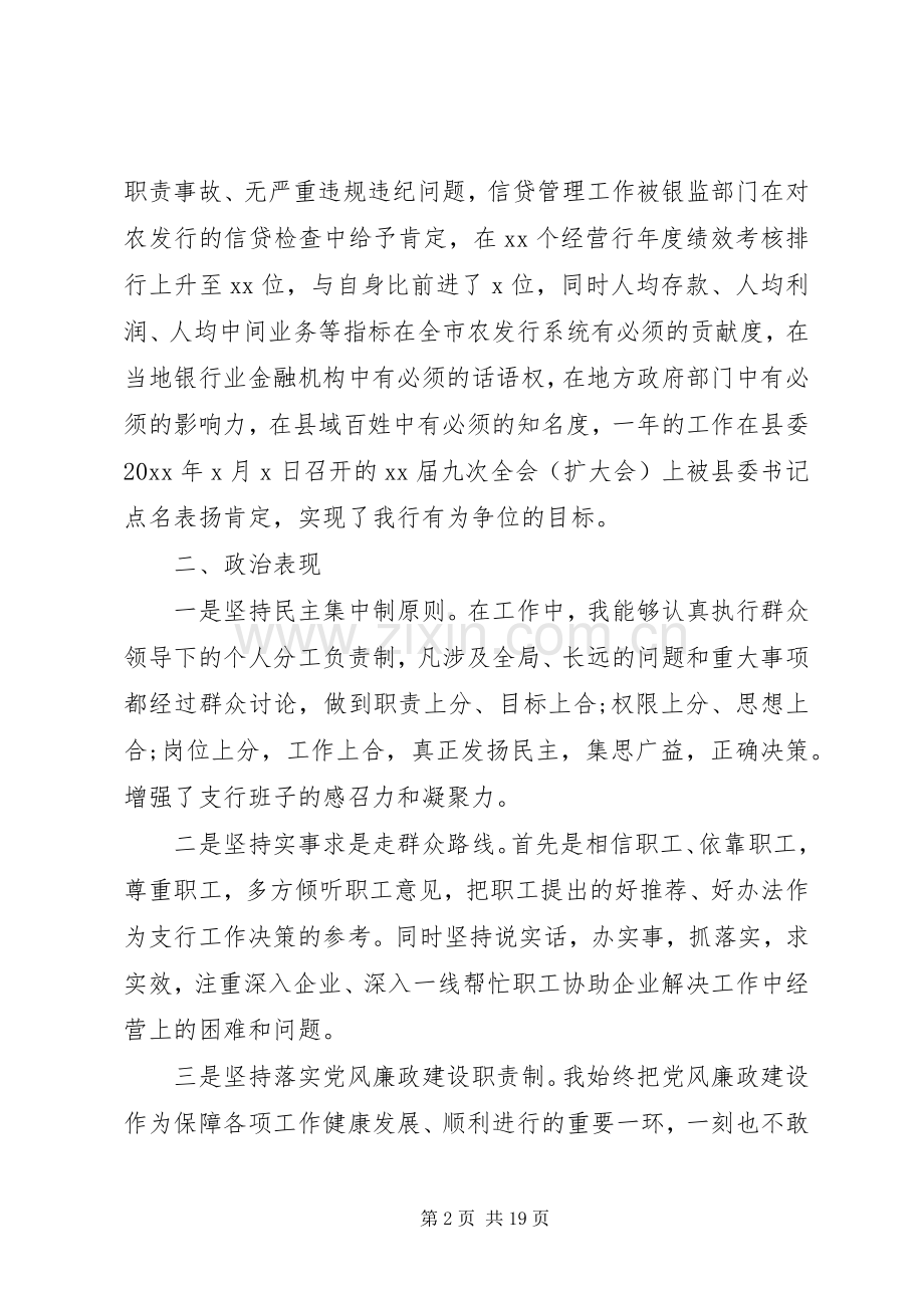 银行行长述职述廉报告范文.docx_第2页