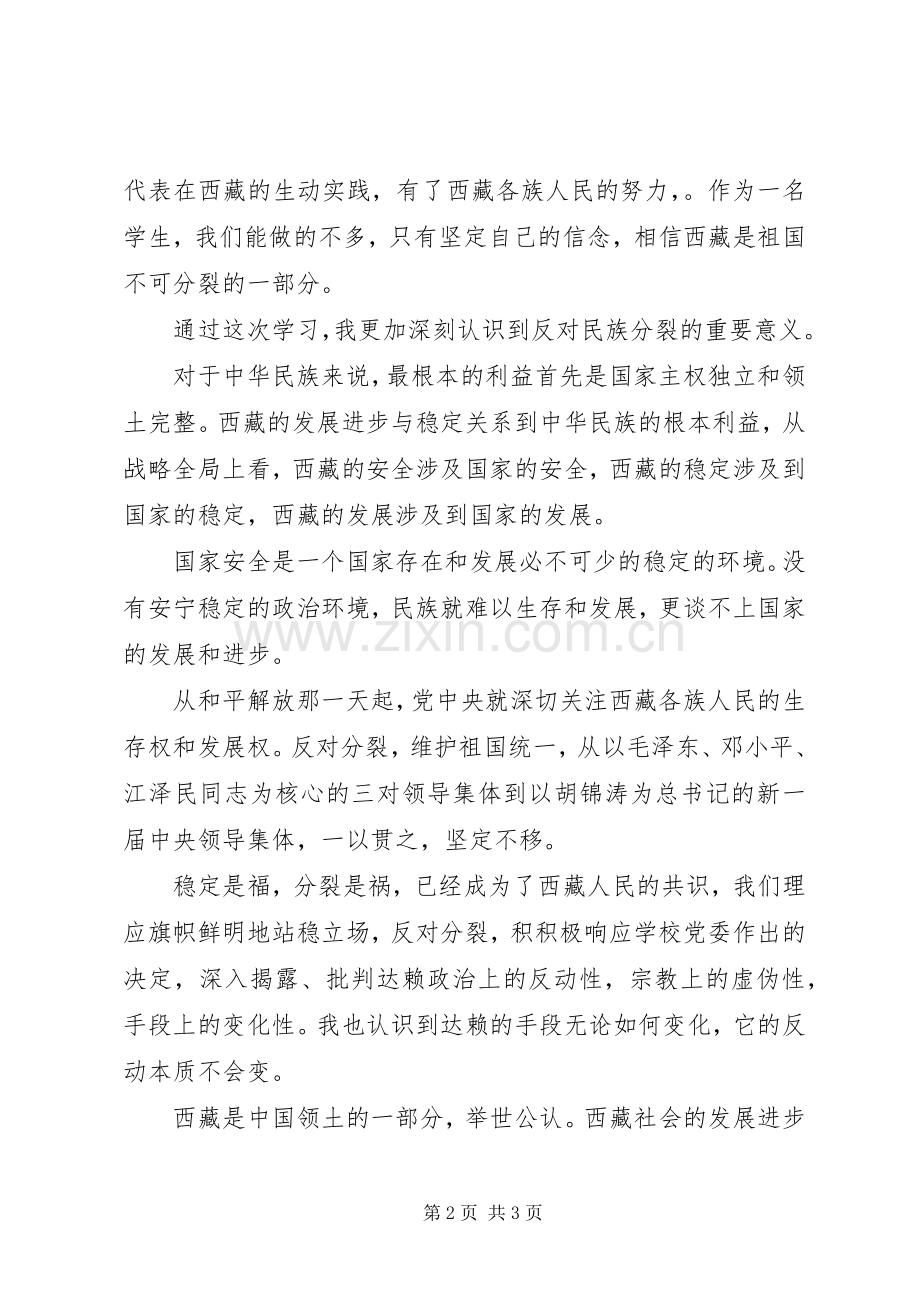 四观两论心得体会4篇.docx_第2页