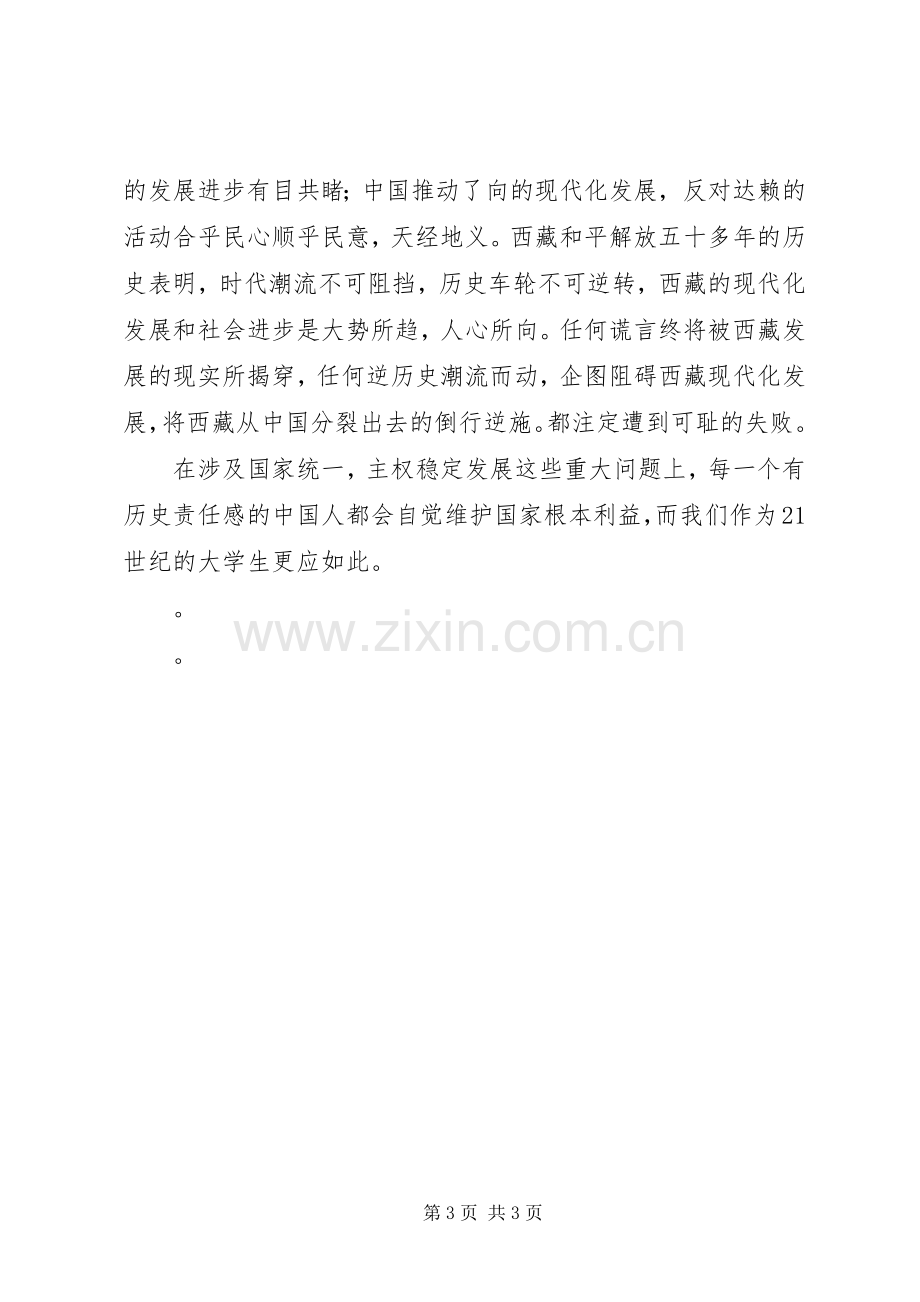 四观两论心得体会4篇.docx_第3页