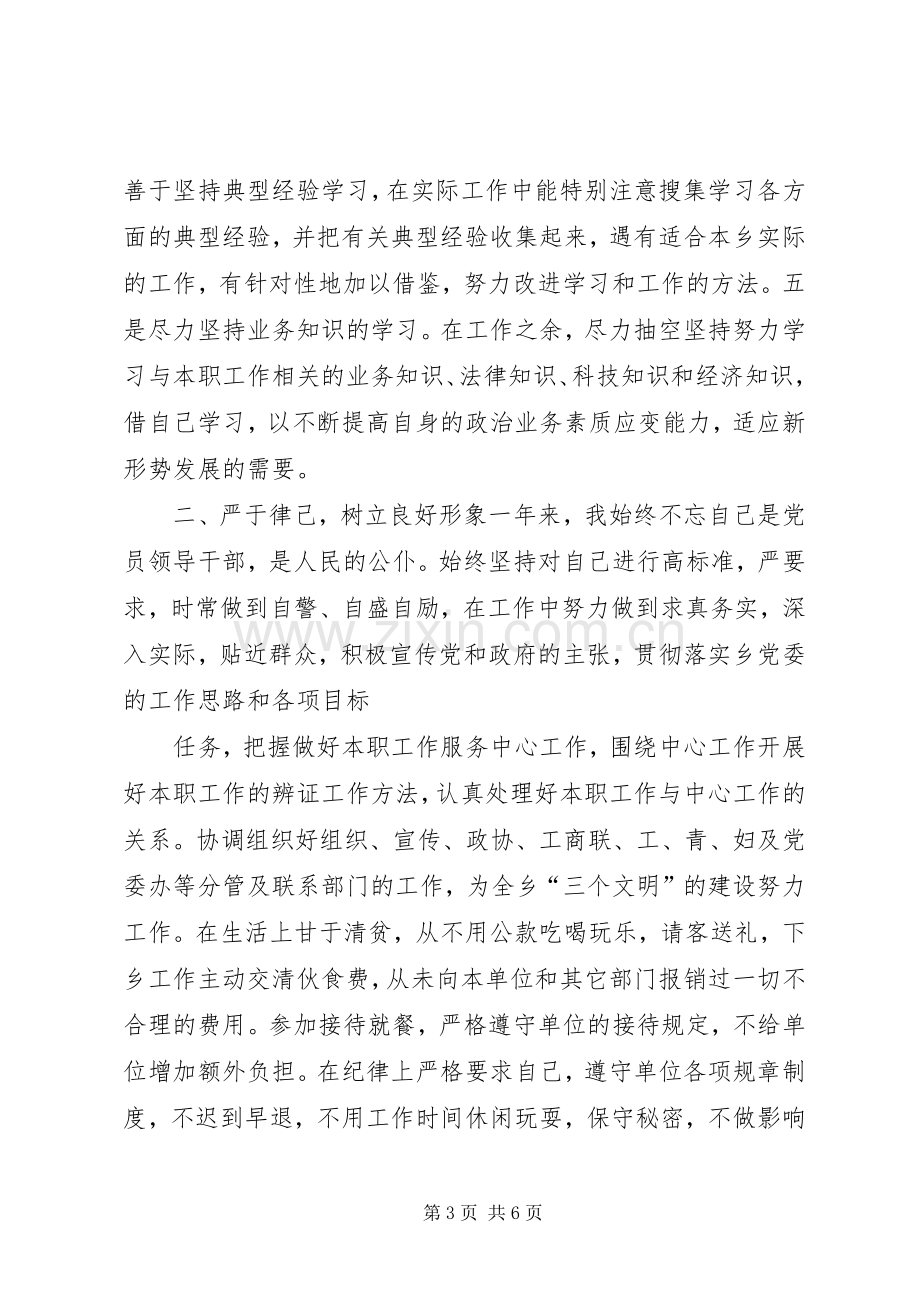 乡镇党委副书记的述职报告.docx_第3页