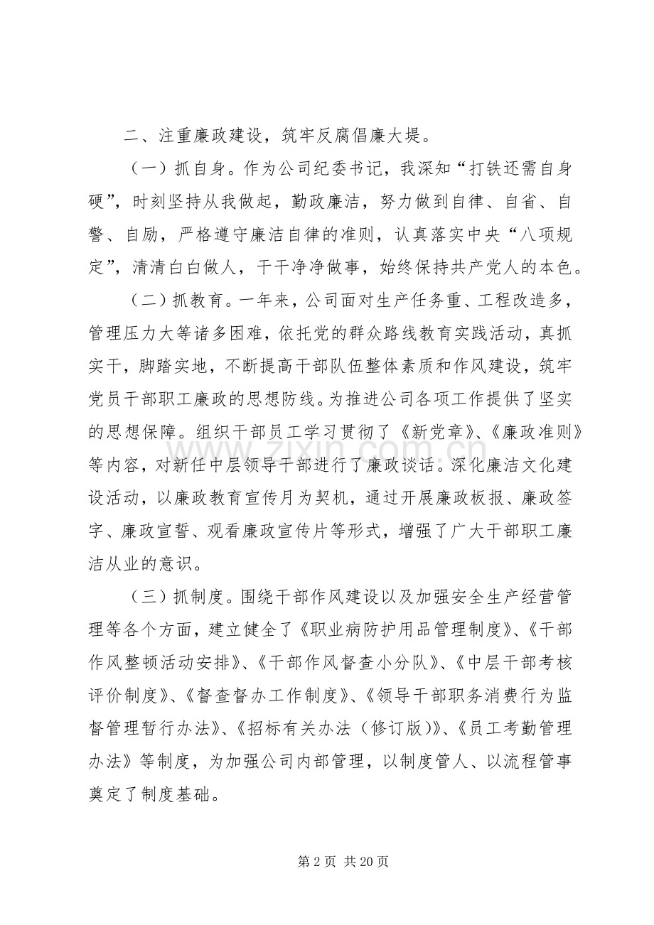 20XX年纪委书记述职述廉报告-纪检书记述职述廉报告.docx_第2页