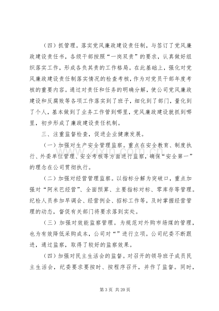 20XX年纪委书记述职述廉报告-纪检书记述职述廉报告.docx_第3页