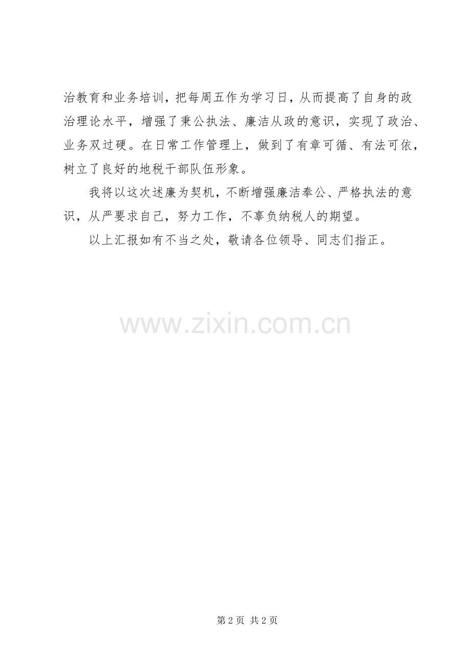 税务所长述职述廉报告.docx_第2页