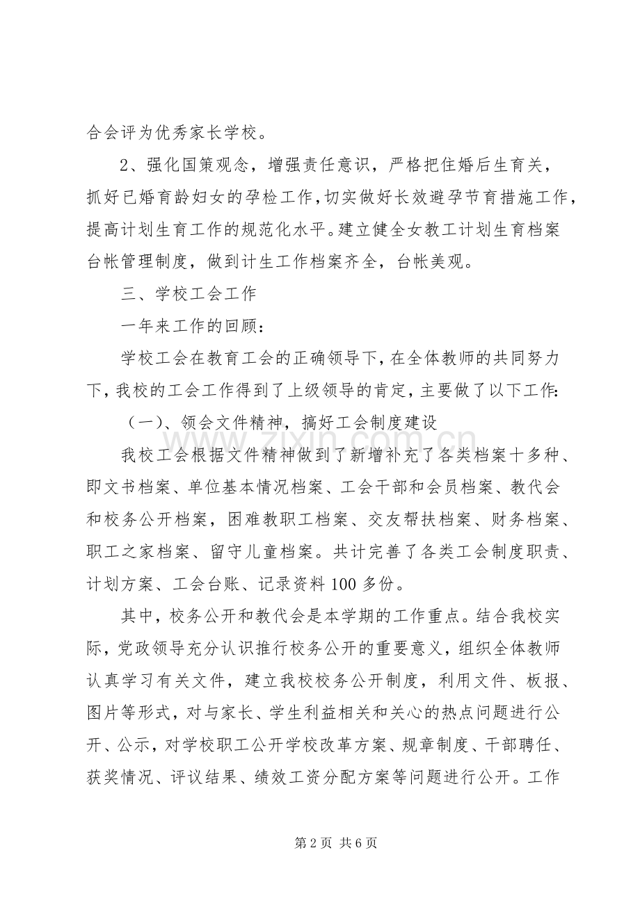 学校工会主席述职报告 (26).docx_第2页