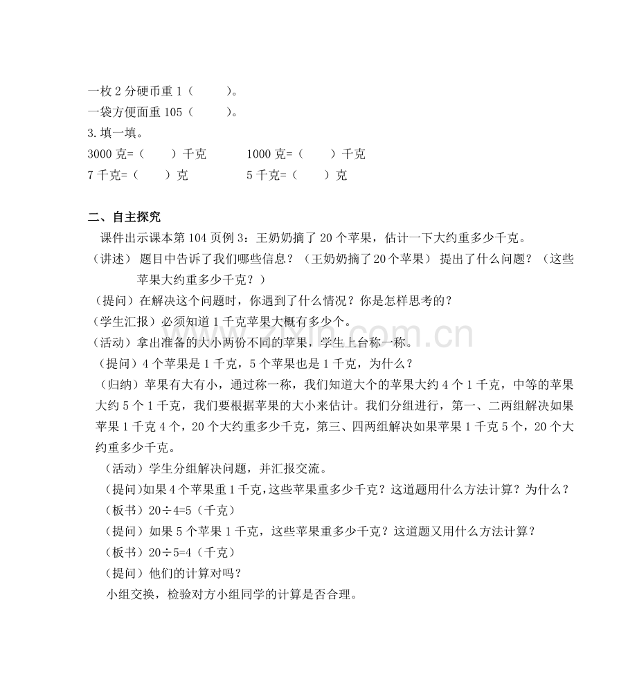 小学数学人教二年级人教版二年级数学第8单元-克和千克.docx_第2页