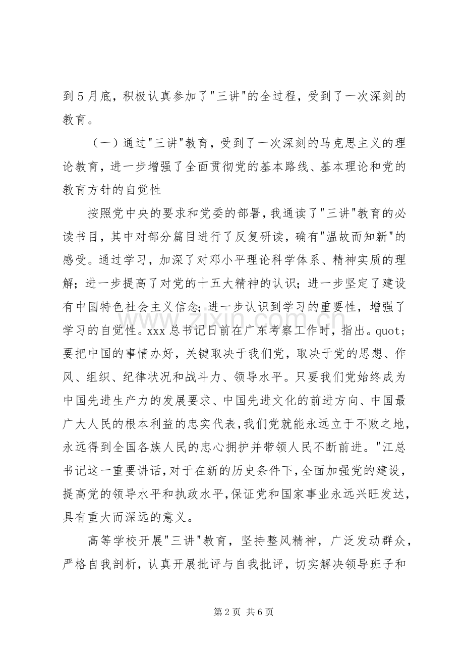 学校工会主席述职报告 (25).docx_第2页