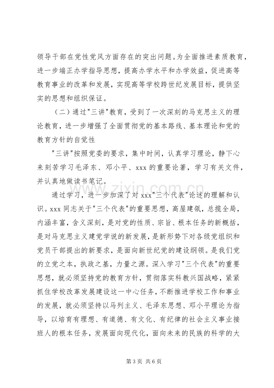 学校工会主席述职报告 (25).docx_第3页