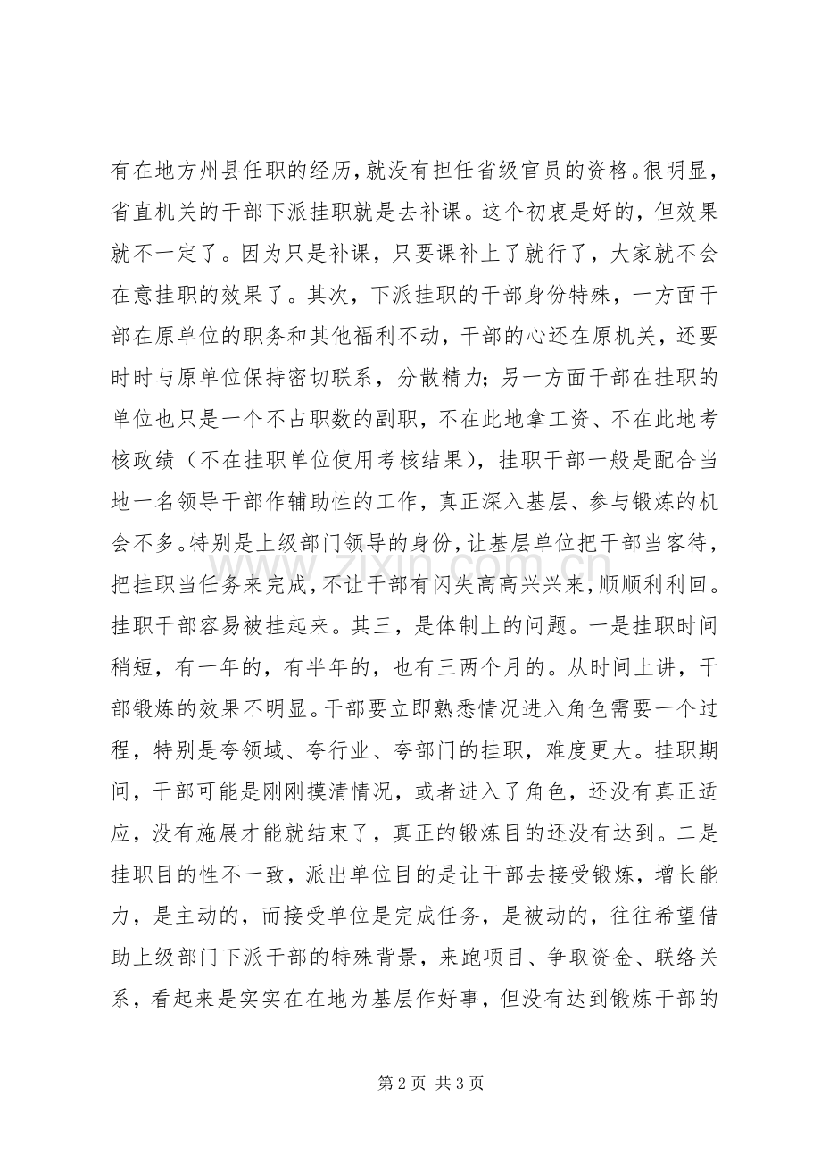 干部挂职锻炼心得体会.docx_第2页