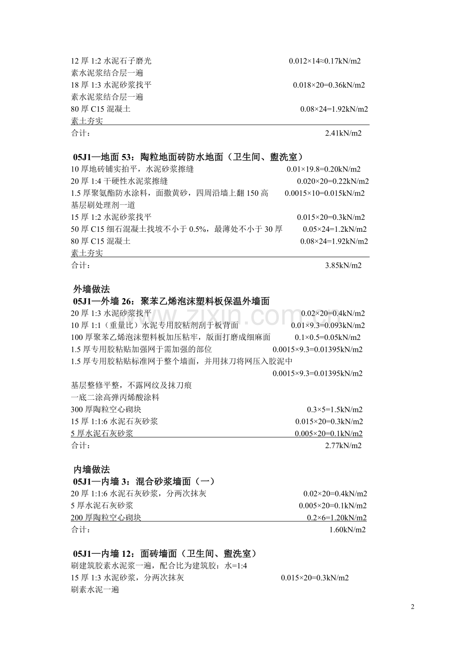 重力荷载代表值计算.doc_第2页