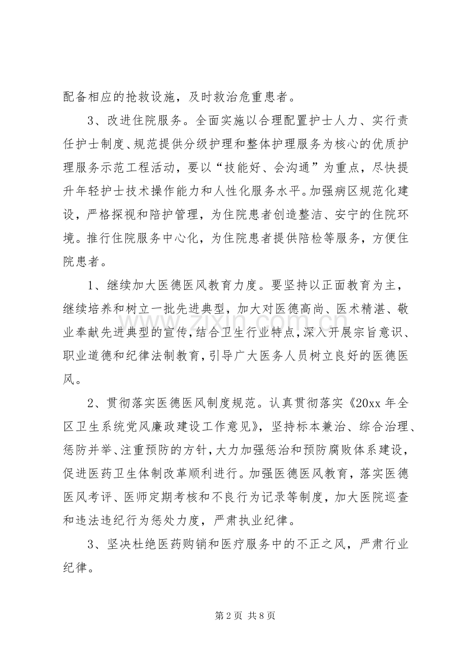 XX年三好一满意学习心得体会.docx_第2页