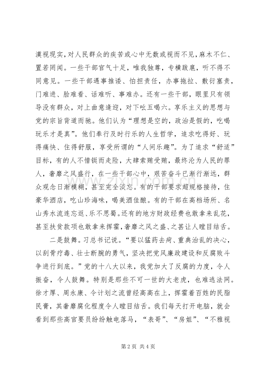 观看《永远在路上》心得体会(1).docx_第2页