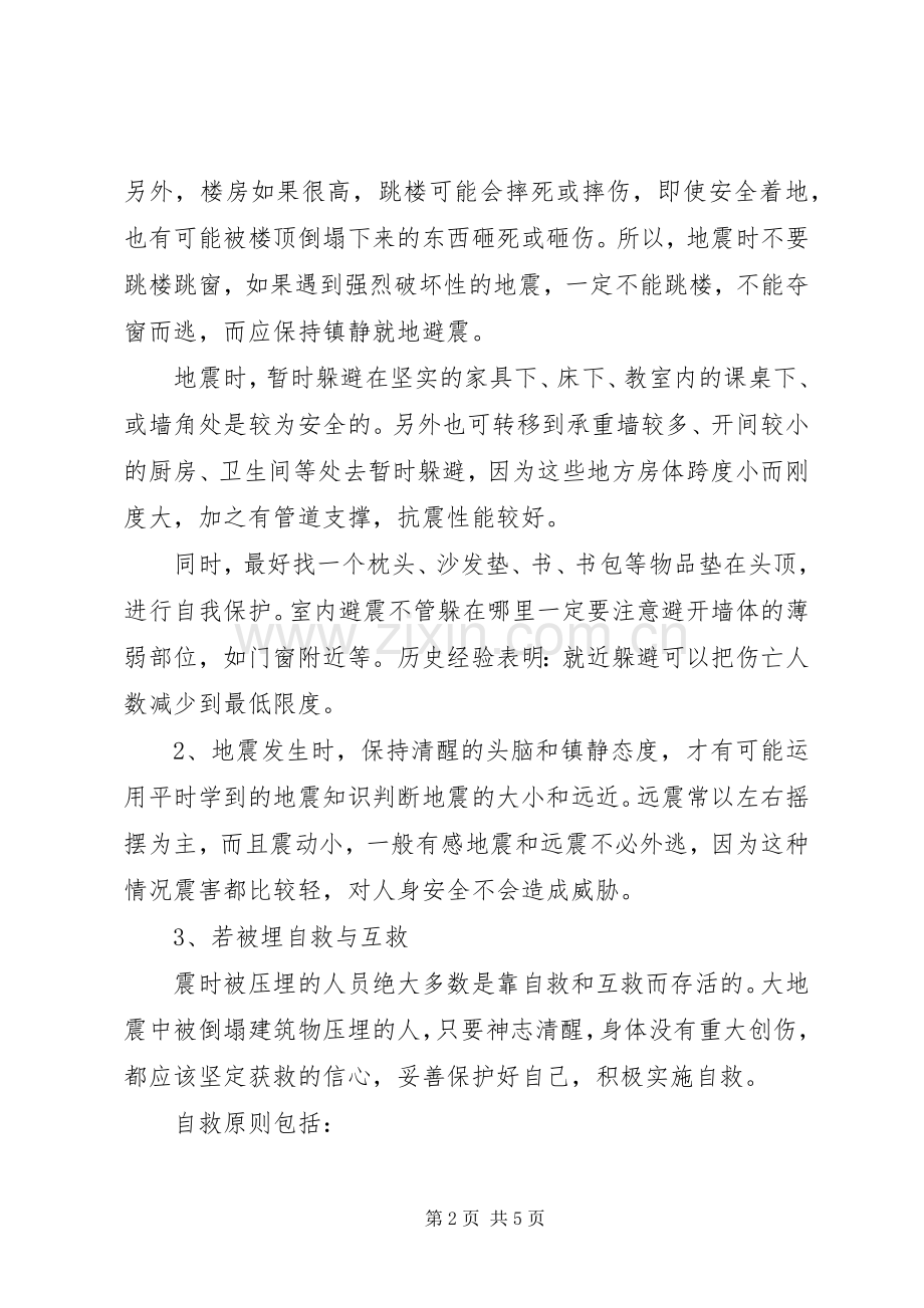 全国防灾减灾日活动演习心得体会.docx_第2页