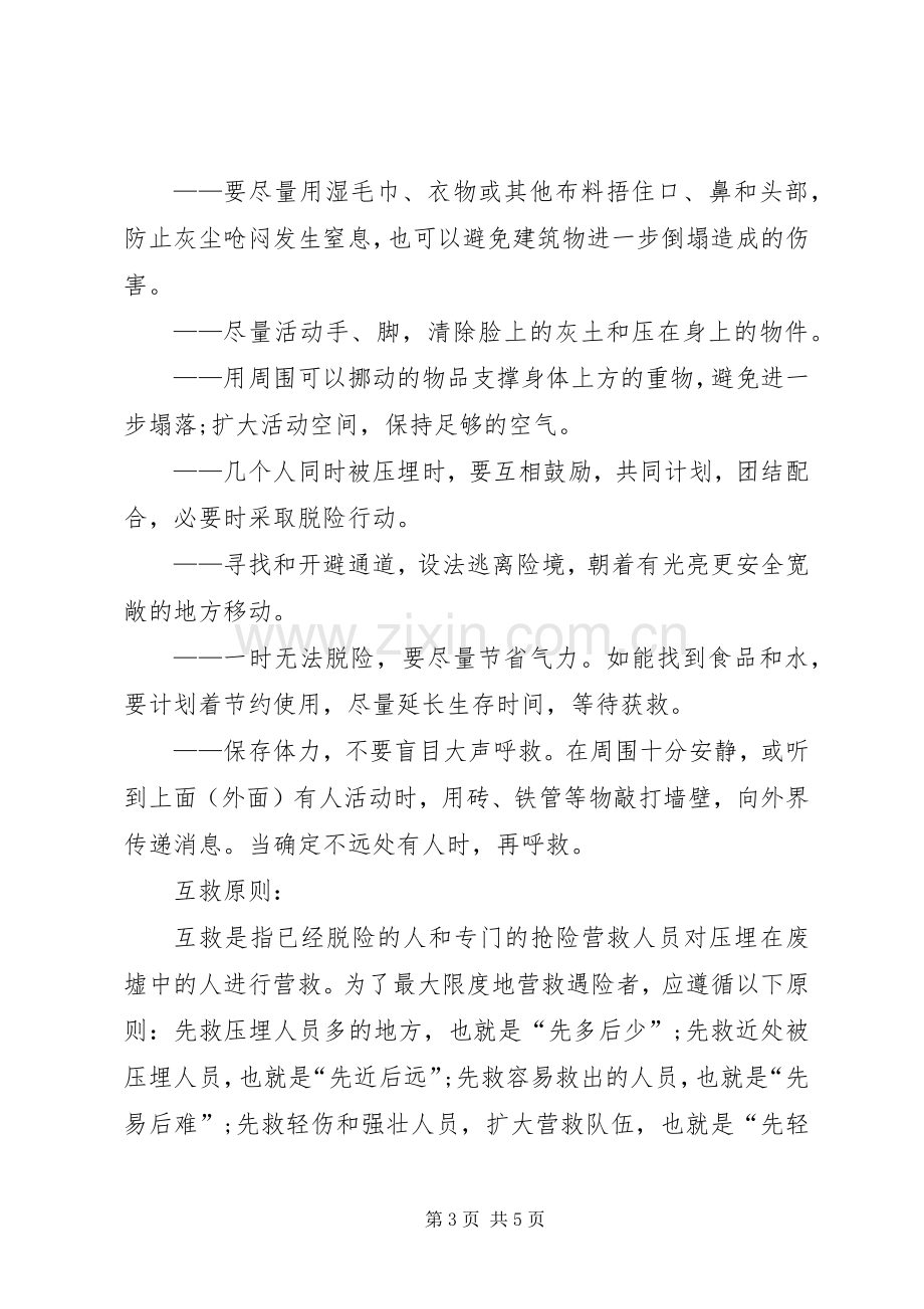 全国防灾减灾日活动演习心得体会.docx_第3页